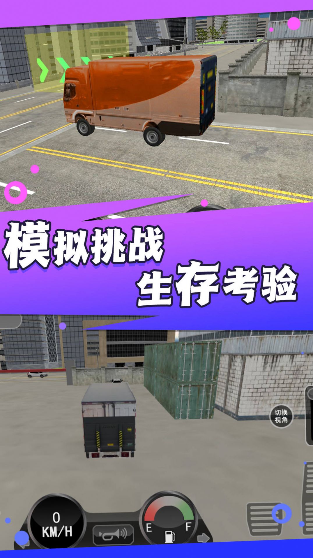 驾驶老司机模拟游戏安卓手机版  v1.0.5图3