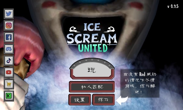 ice scream united联机版下载安装包中文  v0.9.5图4