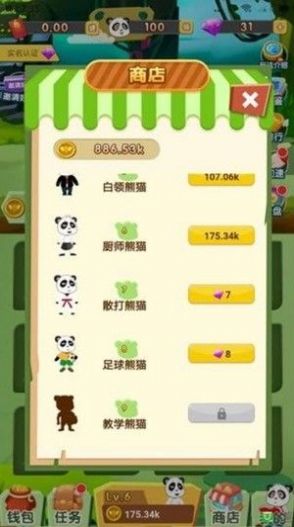 我要养熊猫游戏领红包版  v1.14.5图2
