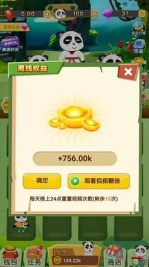 我要养熊猫游戏领红包版  v1.14.5图3