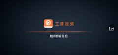 王牌影视大全下载安装2023-王牌影视app/官方版/正版版本大全 王牌影视大全下载安装2023-王牌影视app/官方版/正版版本大全