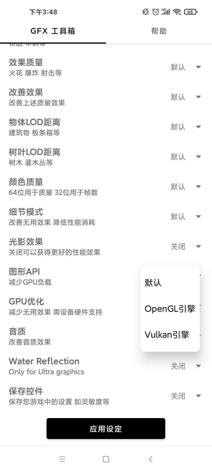 gfx工具箱pubg120帧最新版下载