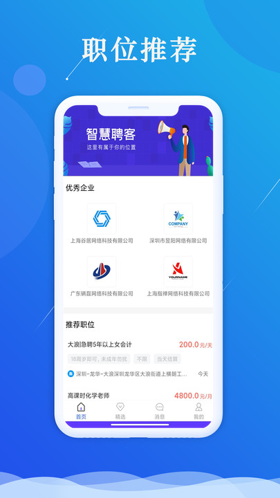 智慧聘客下载