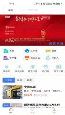 房软找房