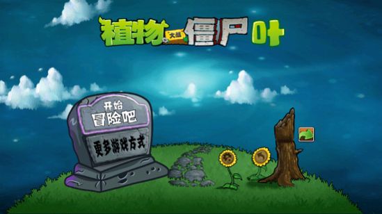 PVZTV火焰版下载安装最新版  v1.0图2