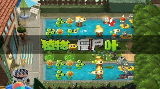 PVZTV火焰版下载安装最新版  v1.0图3