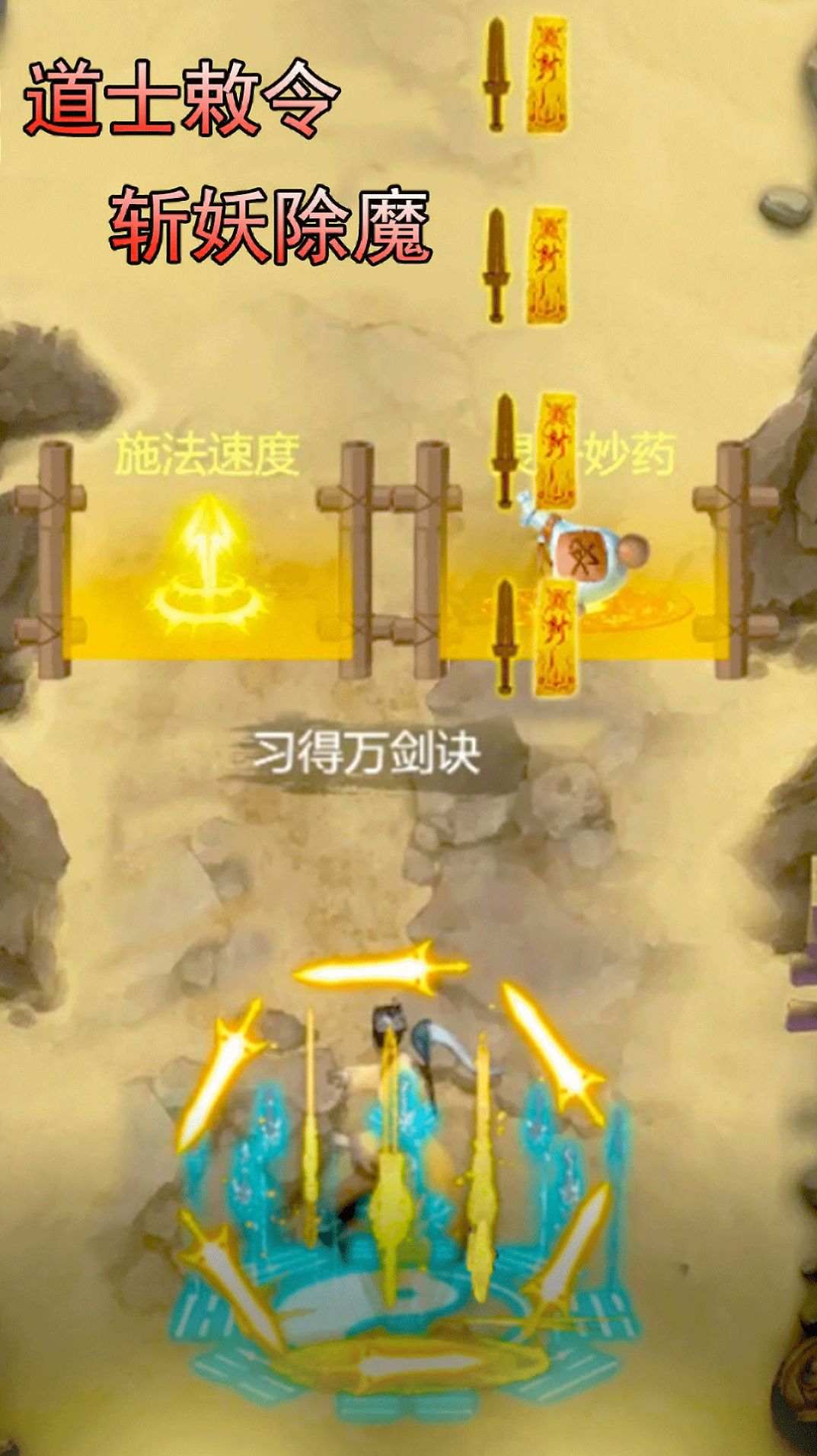 茅山道长3D游戏官方版  v1.0图3
