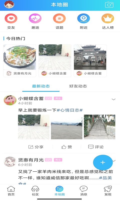 扎西微时空下载