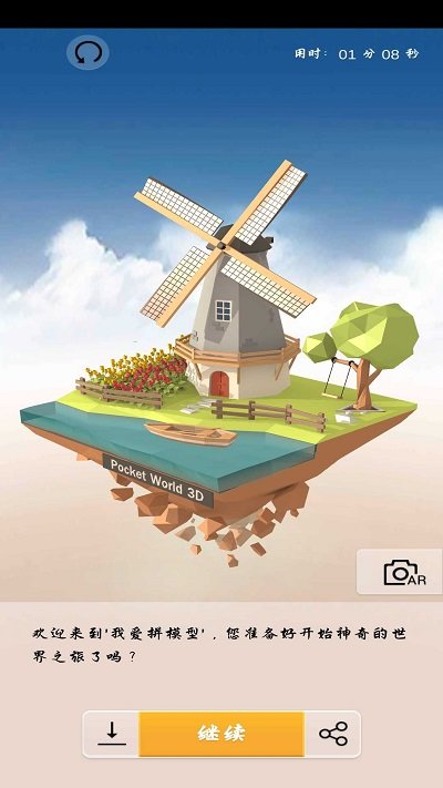 3D模型拼接游戏安卓手机版  1.1.6图2
