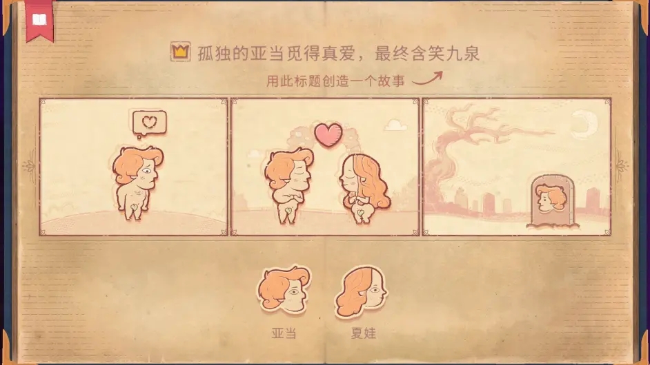 故事你来编游戏手机版中文  v1.0图4