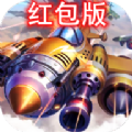 爆裂战机游戏官方红包版  v1.0