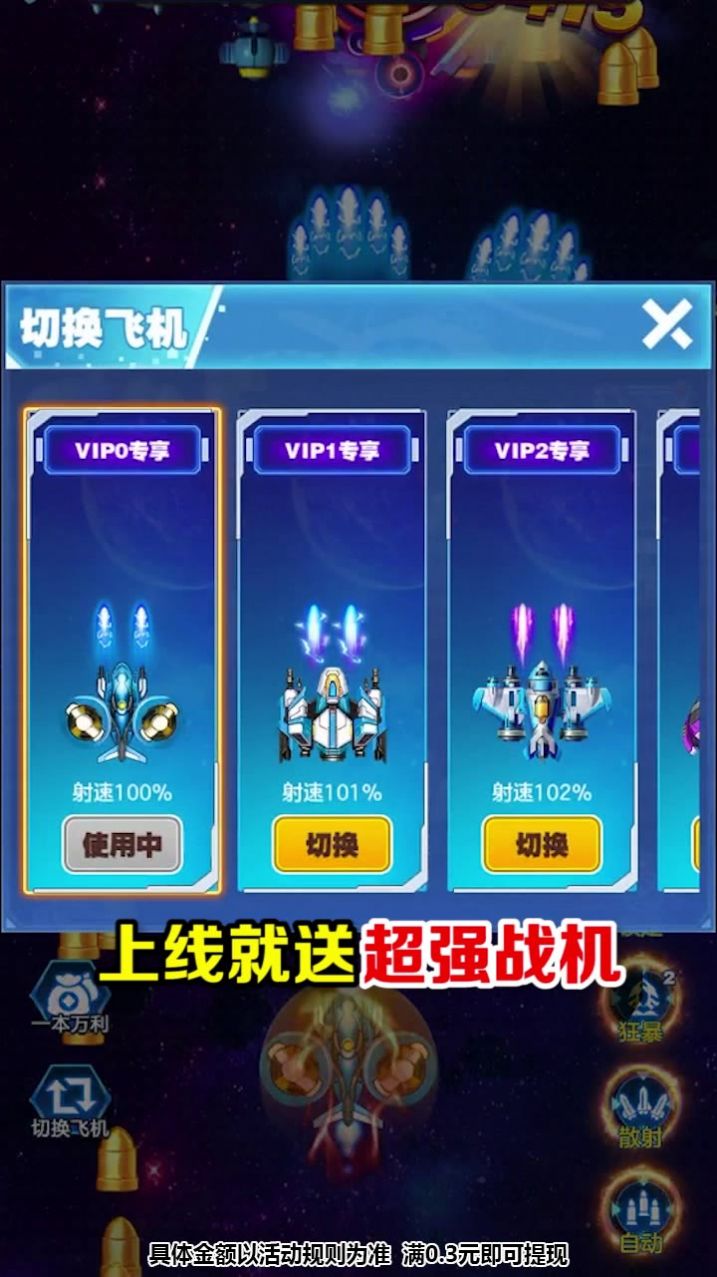爆裂战机游戏官方红包版  v1.0图2