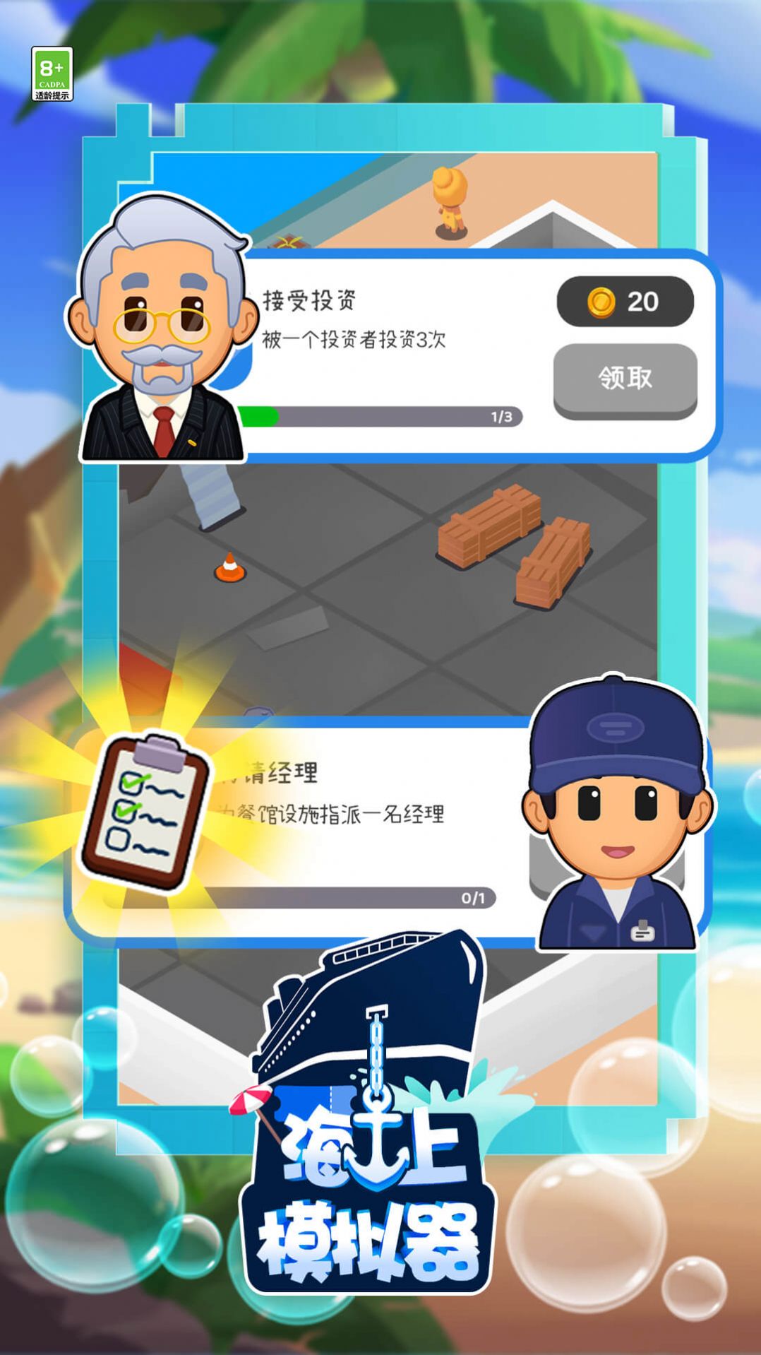 海上游轮模拟器游戏中文最新版  v1.0.0图1