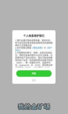 我的金矿场游戏领红包官方版  v401.101图1