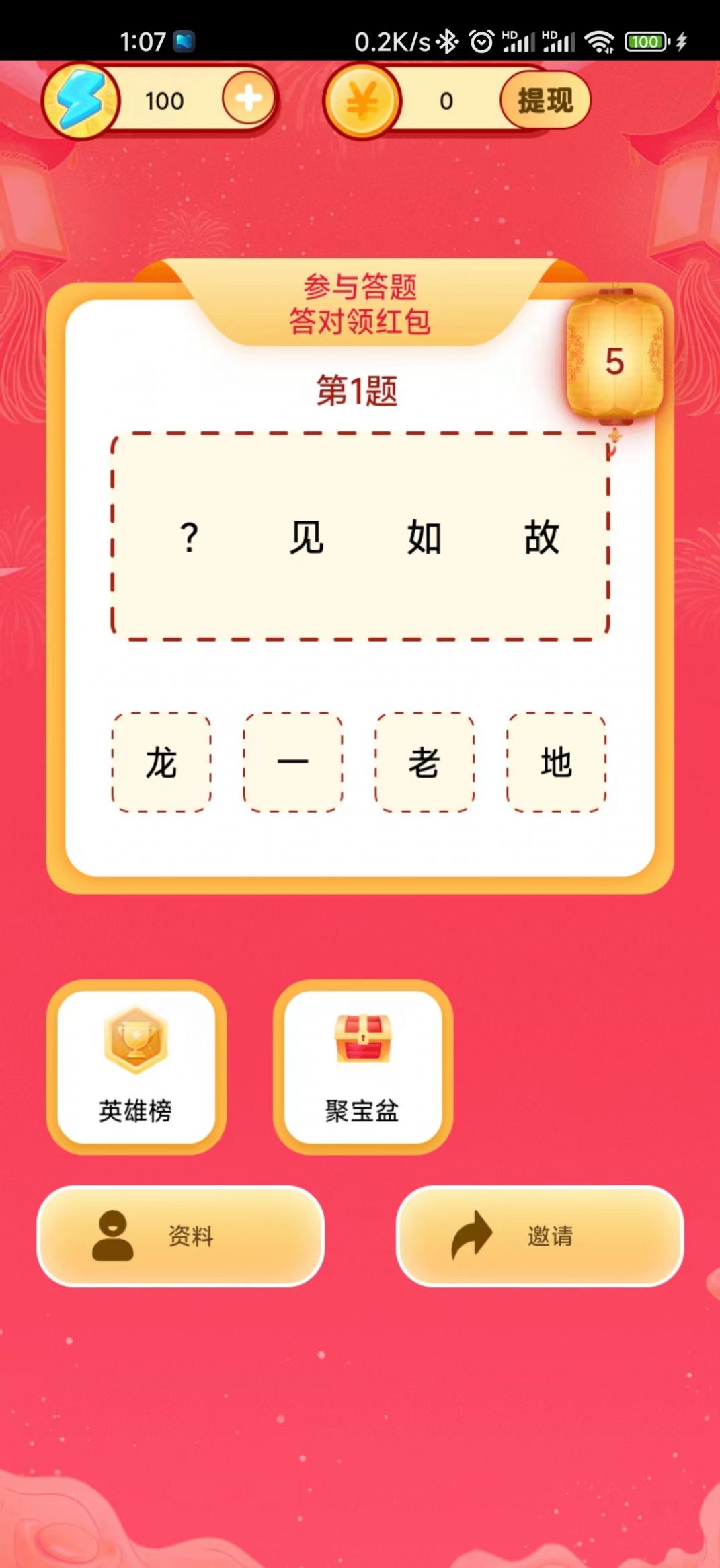 成语元宝红包版游戏手机版  v1.0.3图3