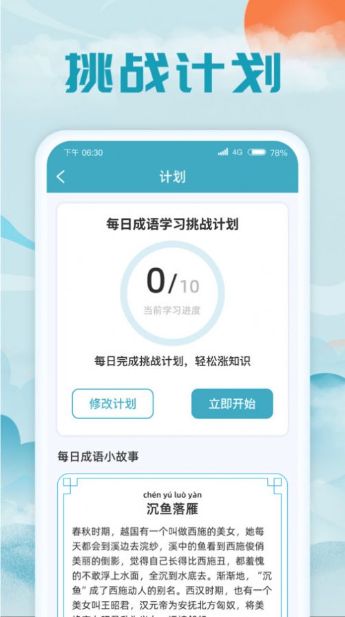 成语藏宝阁游戏官方红包版  v1.0图8