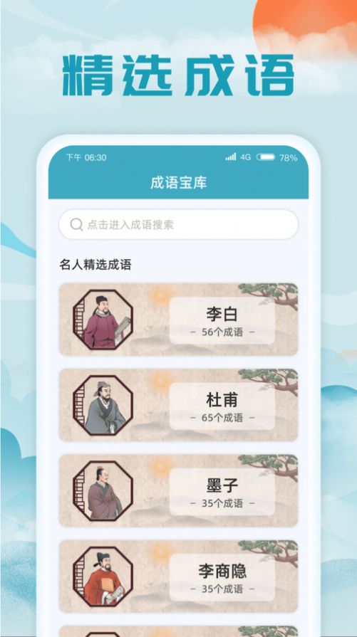 成语藏宝阁游戏官方红包版  v1.0图2