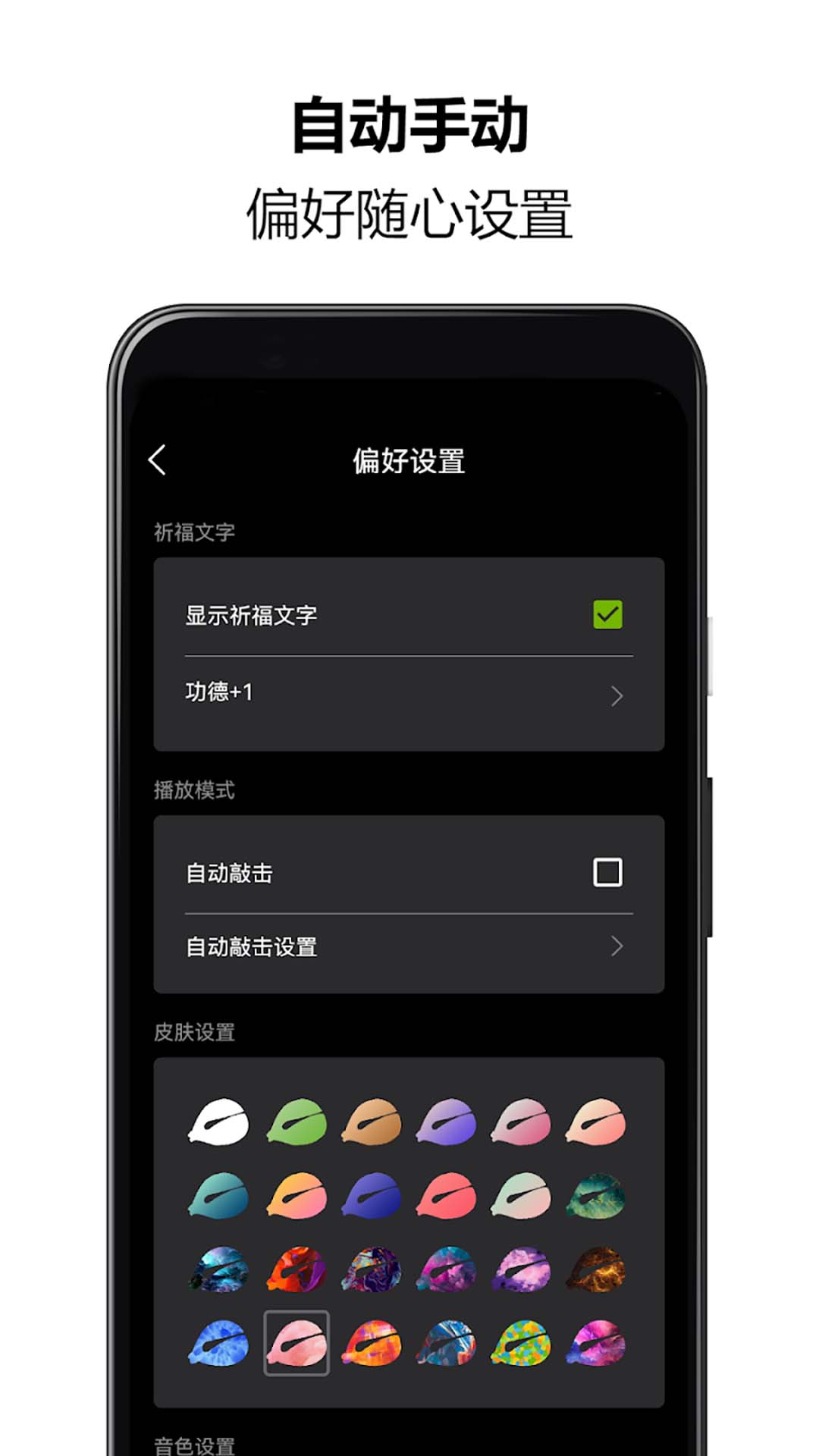 佛系木鱼助手游戏安卓手机版  1.0图2