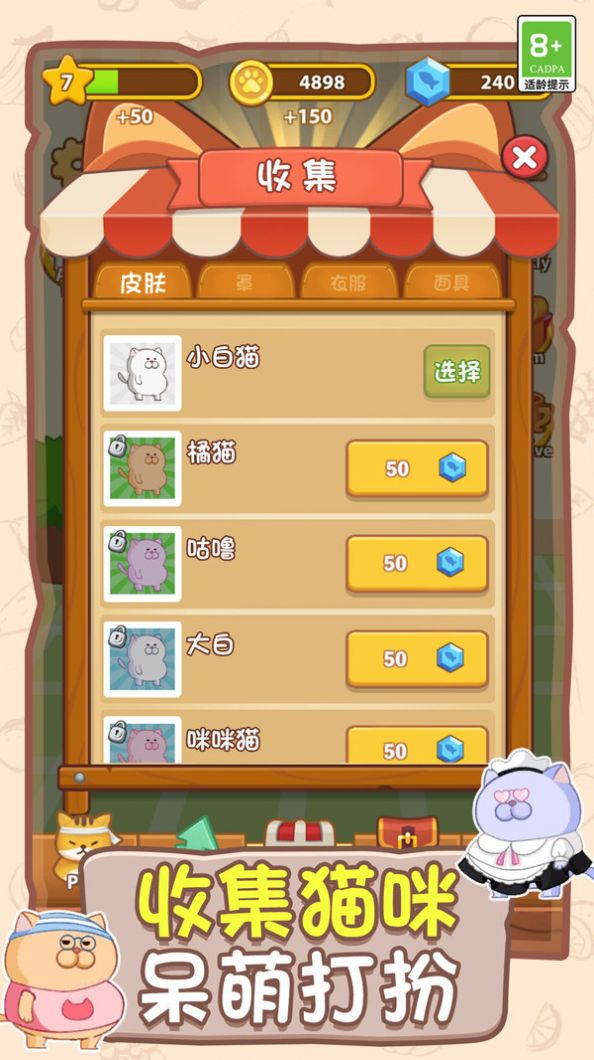 喵喵跑酷游戏官方版  v1.0.1图3