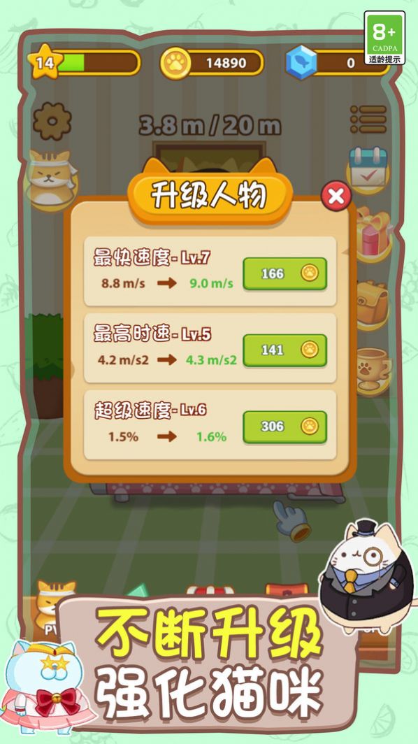 喵喵跑酷游戏官方版  v1.0.1图4