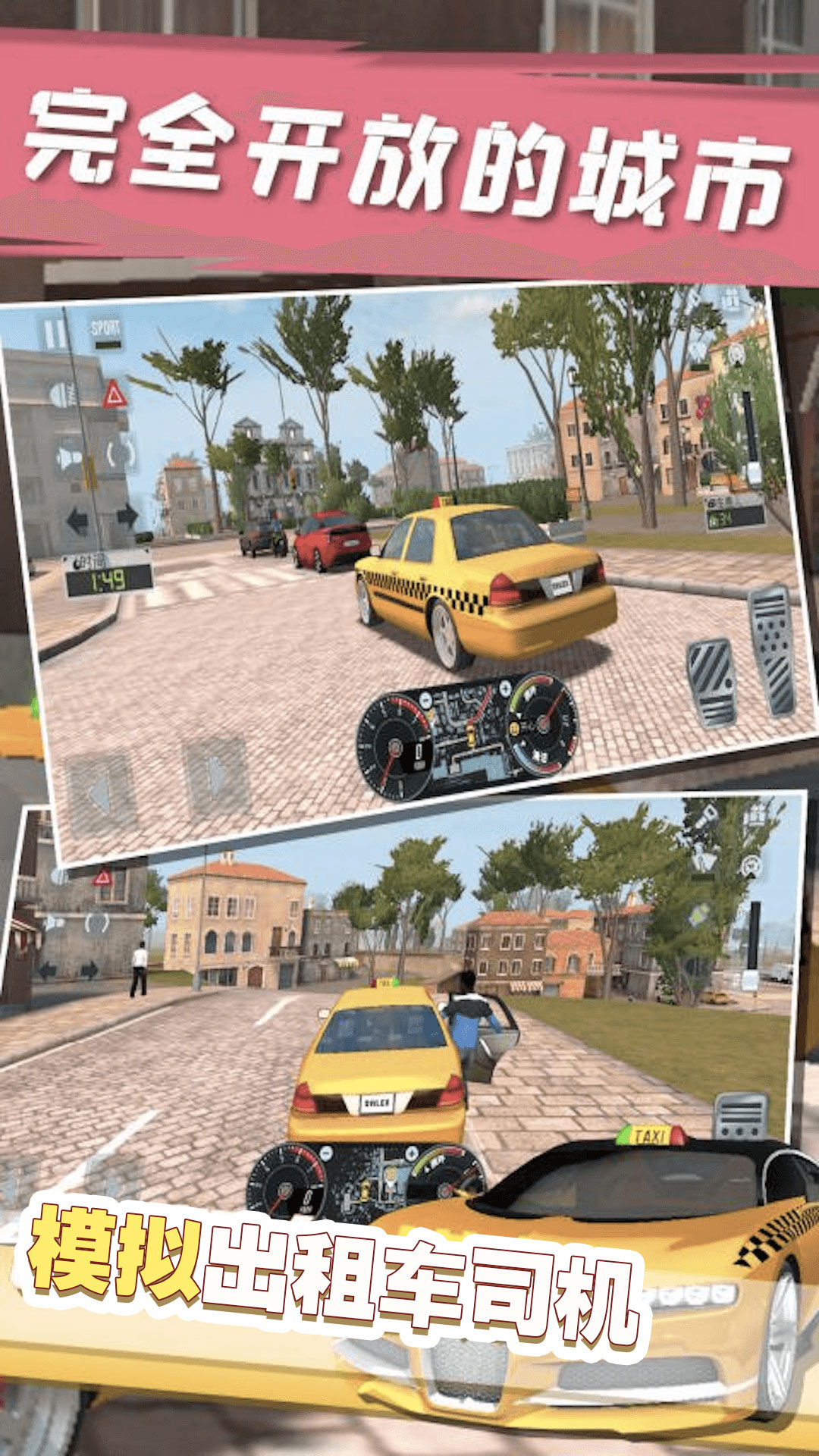 模拟出租车司机游戏官方最新版2023  v1.0.0图4