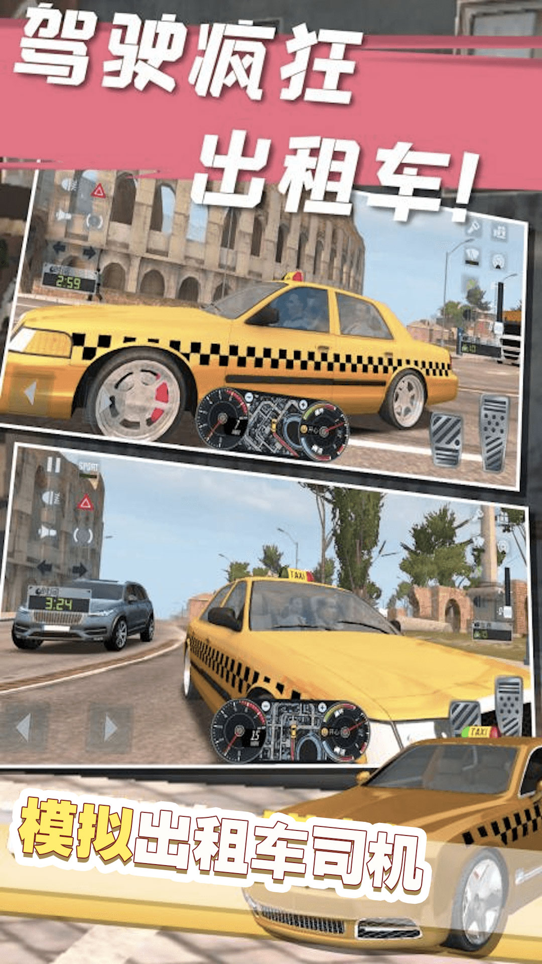 模拟出租车司机游戏官方最新版2023  v1.0.0图1