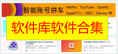 软件库软件合集2023-软件库软件合集大全下载 软件库软件合集2023-软件库软件合集大全下载