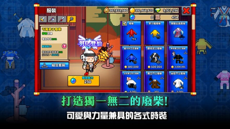 废柴武林内置菜单折相思最新版  v1.0图2