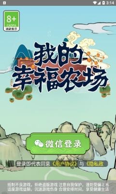 我的幸福农场游戏官方红包版  v1.0.1图1