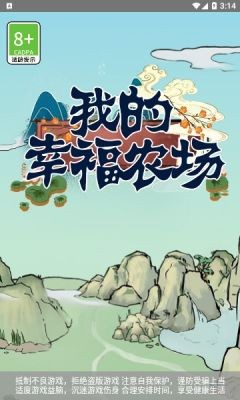 我的幸福农场游戏官方红包版  v1.0.1图3