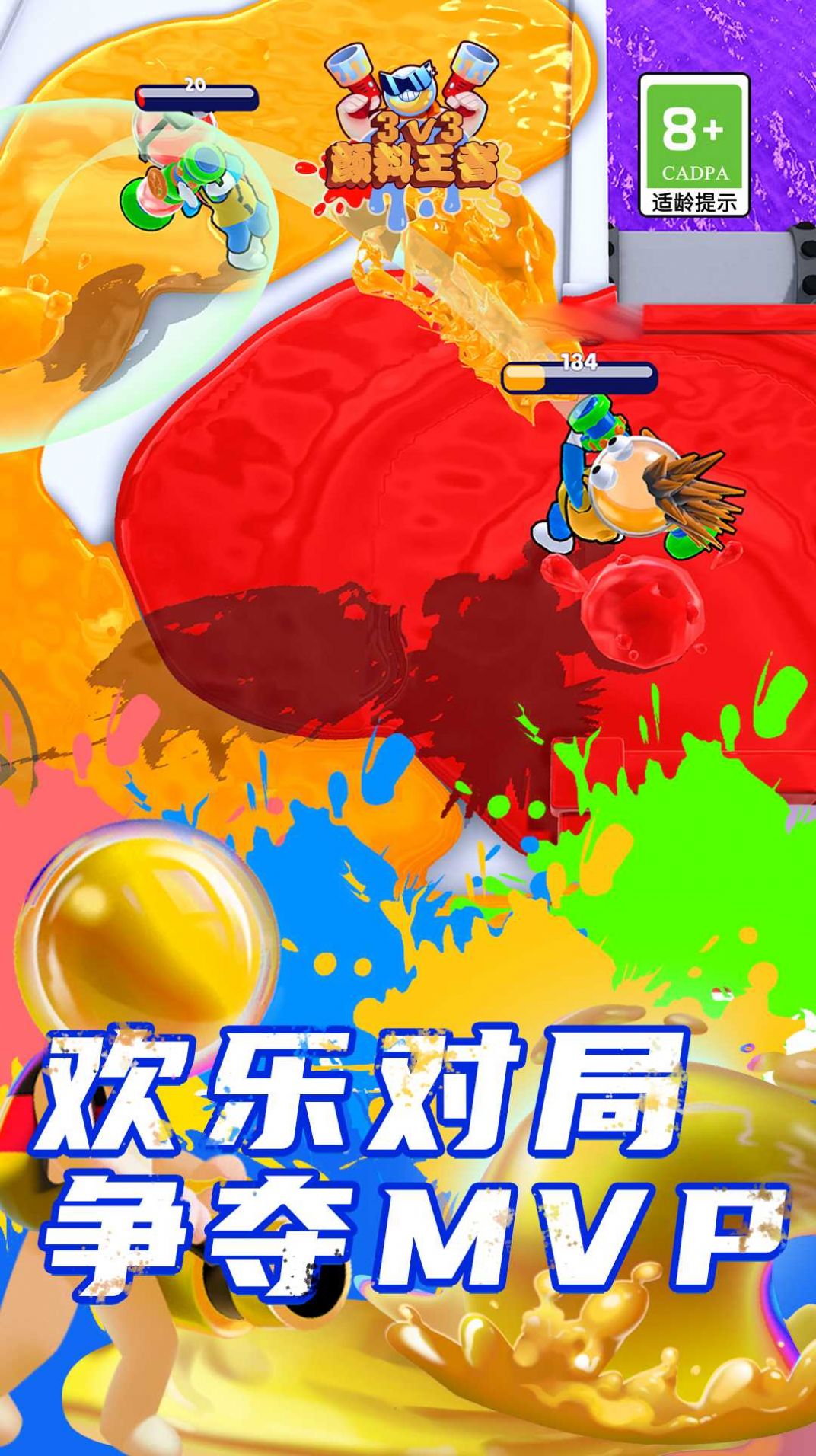 颜料王者3v3游戏安卓版  v1.1图4