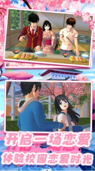 樱校校园少女模拟器游戏中文官方版  v1.0图3