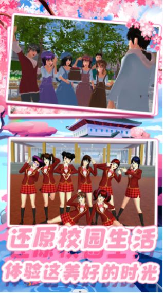 樱校校园少女模拟器游戏中文官方版  v1.0图4
