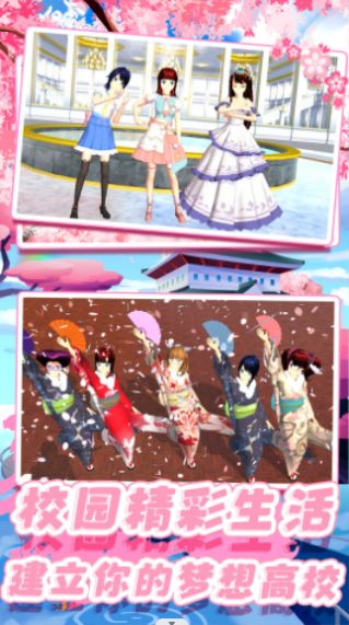 樱校校园少女模拟器游戏中文官方版  v1.0图1