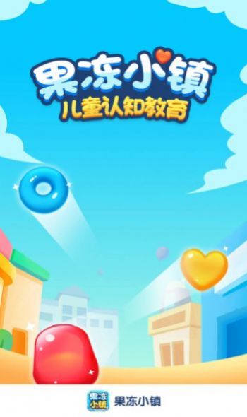 果冻小镇游戏最新红包版  v1.0.1图3