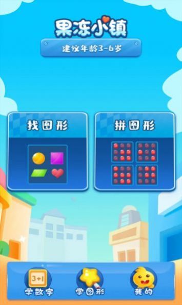 果冻小镇游戏最新红包版  v1.0.1图1