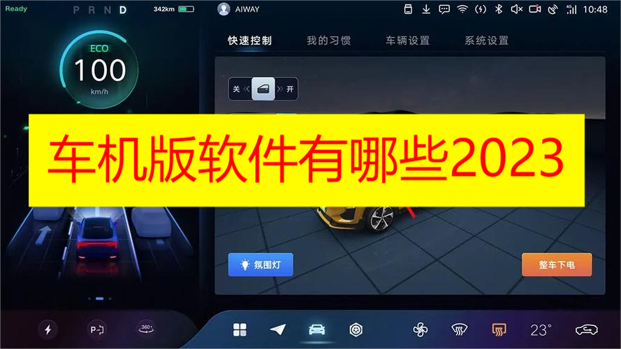 车机版软件有哪些2023