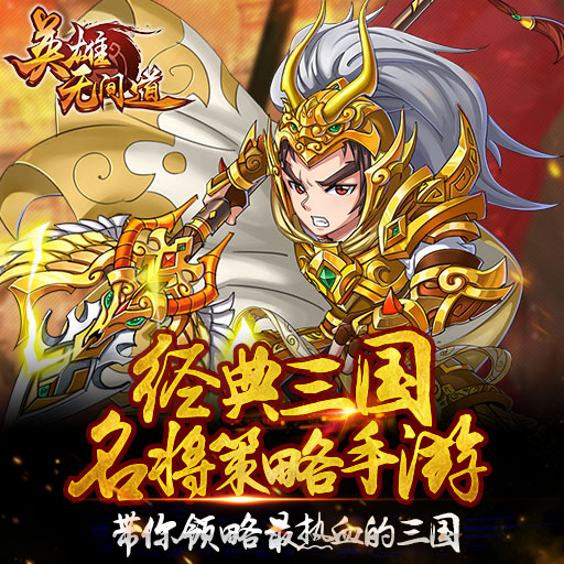 英雄无间精彩玩法大盘点有什么玩法