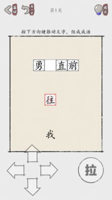 推个成语游戏官方手机版  v1.01图4