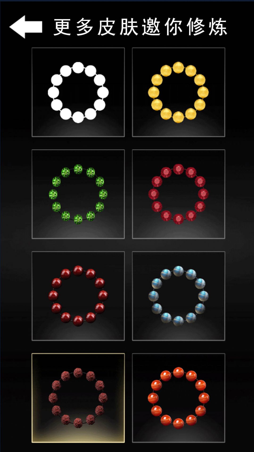 数珠子模拟游戏安卓官方版  v1.0图4