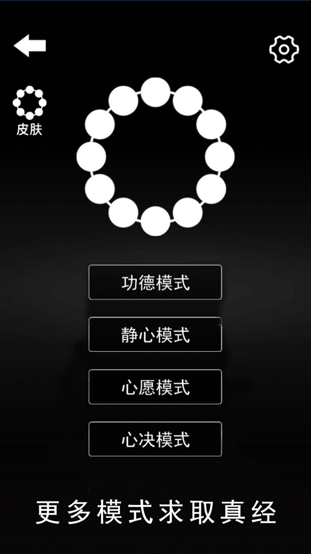 数珠子模拟游戏安卓官方版  v1.0图3