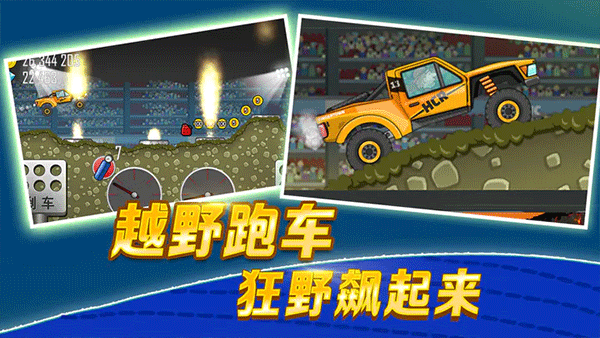 Hill Climb Racing1.542国际服最新版汉化  v1.54.2图1