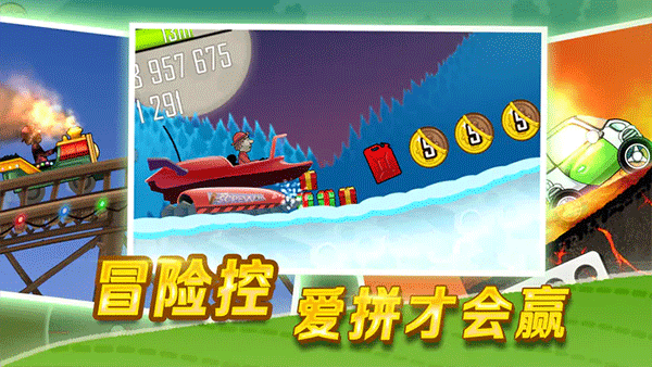 Hill Climb Racing1.542国际服最新版汉化  v1.54.2图3