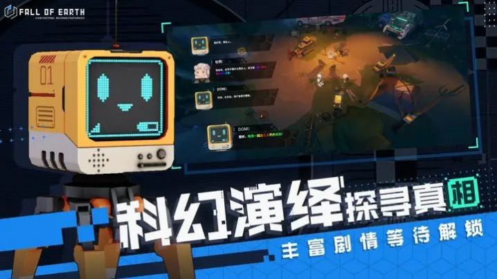 代号地球沦陷游戏中文最新版  v0.1图3