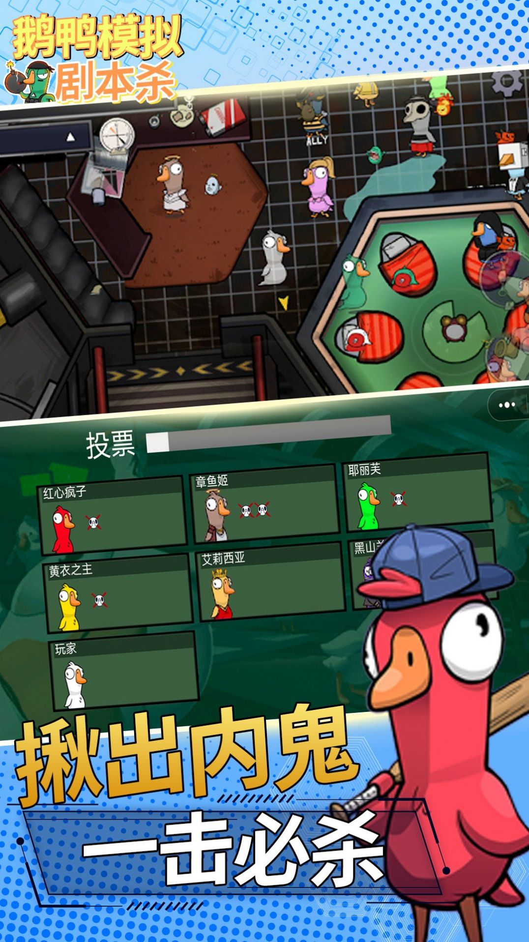 鹅鸭模拟剧本杀游戏官方版  v1.0图4