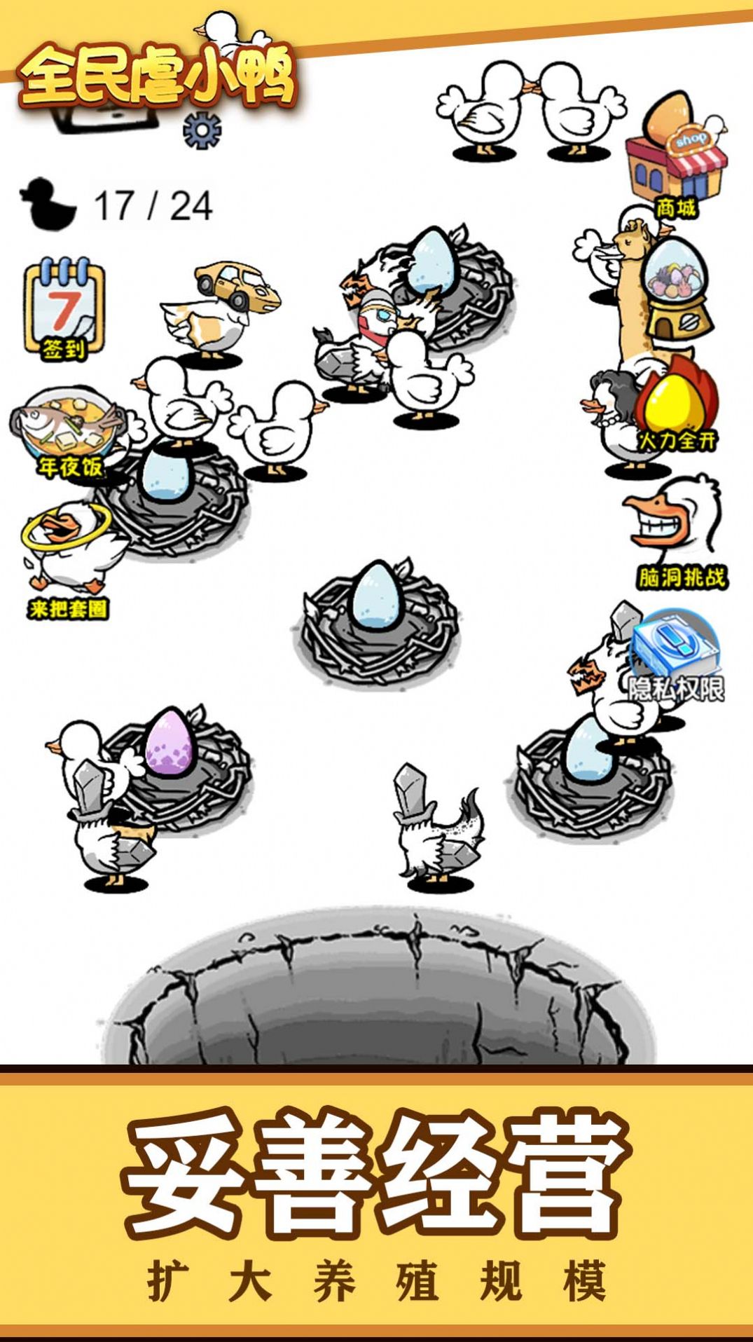 全民虐小鸭游戏免广告最新版  v1.0图4