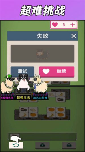 羊了羊了挑战游戏安卓官方版  v1.0图3