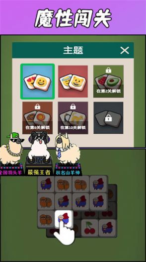 羊了羊了挑战游戏安卓官方版  v1.0图1