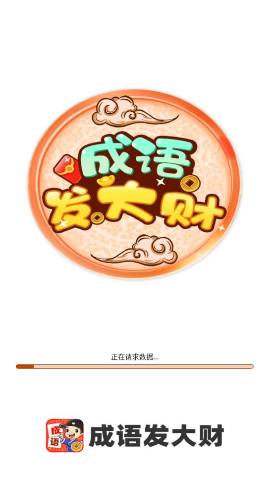 成语发大财APP红包官方版  1.0.1图3