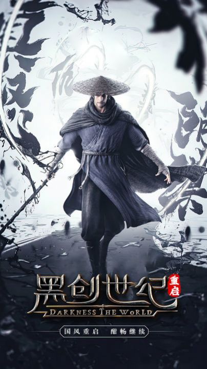 黑创世纪重启游戏官方版  v1图2